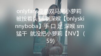 onlyfans亚裔双马尾小萝莉  被按着头 强制深喉【onlyskinnyboba】手 口 足 深喉 sm 猛干  就没把小萝莉【NV】 (59)