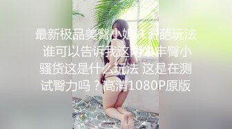 原创堂妹17刺激智能锁没电忘带钥匙在楼梯间强操堂妹全程