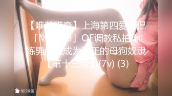 【唯美猎奇】上海第四爱情侣「MeiMei」OF调教私拍 训练男朋友成为真正的母狗奴隶【第十三弹】(7v) (3)