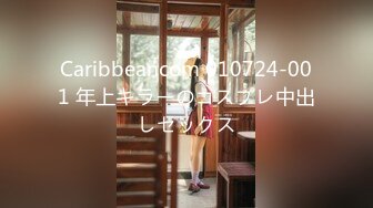 Caribbeancom 010724-001 年上キラーのコスプレ中出しセックス