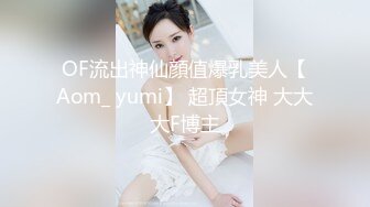 顶级反差学生妹穿上空乘制服服务金主爸爸，同学老师眼中的乖乖女 私下其实是爸爸包养的小母狗！