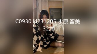 C0930 ki231205 永原 留美 32歳