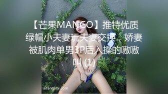 【芒果MANGO】推特优质绿帽小夫妻玩夫妻交换，娇妻被肌肉单男3P后入操的嗷嗷叫 (1)