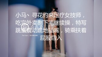 小马丶寻花约来足疗女技师，吃完外卖刮下毛继续操，特写跳蛋震动跪地插嘴，骑乘扶着屁股后入