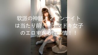 软派の神髄。 2 ワンナイトは当たり前！？イマドキ女子のエロすぎる性事情！！