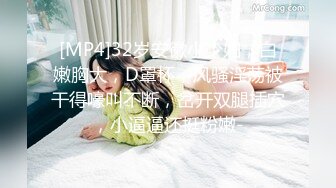 [MP4]32岁安徽小少妇，白嫩胸大，D罩杯，风骚淫荡被干得嚎叫不断，岔开双腿插穴，小逼逼还挺粉嫩-