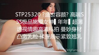 STP25320 ?盛世容颜? 高端SSS极品嫩模女神▌年年▌超薄透视情趣高清私拍 曼妙身材凸激乳粒 揉捏展示紧致翘乳