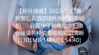 【新片速遞】2022-2-13最新萤石云酒店绿叶房近距离偷拍❤️ 胖哥中午和单位少妇幽会舔逼各种姿势啪啪对白清晰[1301MB/MP4/01:54:40]