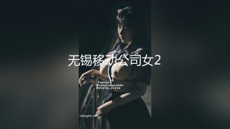 无锡移动公司女2