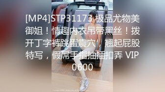 [MP4]STP31173 极品尤物美御姐！情趣内衣吊带黑丝！拨开丁字裤跳蛋震穴，翘起屁股特写，假屌手指抽插扣弄 VIP0600