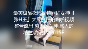 最美极品微博推特网红女神『张H玉』大尺度私拍啪啪视频整合流出 穷人的女神 富人的精盆 高清私拍615P