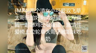 [MP4]两个渣女小可爱双飞草大哥玩的好刺激好骚，全程露脸一起舔鸡巴吸蛋蛋，激情性爱椅上位轮草大哥还被姐妹吃奶