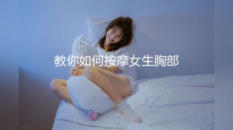 教你如何按摩女生胸部