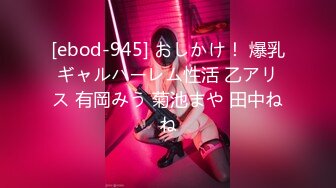 [ebod-945] おしかけ！ 爆乳ギャルハーレム性活 乙アリス 有岡みう 菊池まや 田中ねね