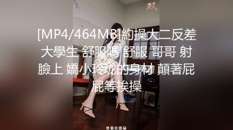 [MP4/464MB]約操大二反差大學生 舒服嗎 舒服 哥哥 射臉上 嬌小玲珑的身材 顛著屁屁等挨操