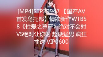 [MP4]STP29947 【国产AV首发乌托邦】情欲新作WTB58《性爱之尊严》绝对不会射VS绝对让你射 超硬猛男 疯狂抽送 VIP0600