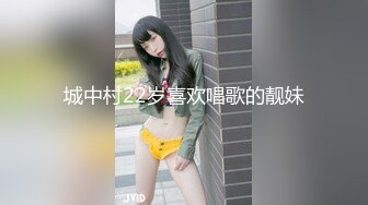 城中村22岁喜欢唱歌的靓妹