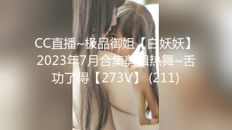 CC直播~极品御姐【白妖妖】2023年7月合集剪辑热舞~舌功了得【273V】 (211)