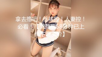 拿去撸吧！丝袜控！人妻控！必看！【完整版58分钟已上传下面简阶】