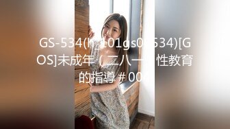 GS-534(h_101gs00534)[GOS]未成年（二八一）性教育的指導＃004