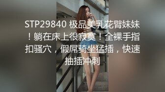 STP29840 极品美乳花臂妹妹！躺在床上很寂寞！全裸手指扣骚穴，假屌骑坐猛插，快速抽插冲刺