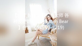 【3D】NTR场景构建大师 各种反差隐奸【Delirium Bear】合集 【575V】 (219)