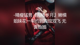 -精瘦猛男『淘精岁月』嫩模姐妹花一早约到宾馆双飞 无套抽插