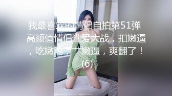 对话淫荡，嗲声嗲气极品身材网红反差婊【涵玲】收费露脸私拍，各种情趣制服性爱能玩的都玩了，呻吟声让人受不了