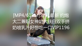 [MP4/618M]5/31最新 约炮大二兼职女神奶大肤白双手挤奶喷乳汁好想吃一口VIP1196