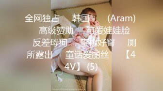 全网独占❤️韩国 아람 (Aram) ❤️高级赞助❤️可爱娃娃脸❤️反差母狗❤️蜜桃好臀❤️厕所露出❤️童话爱丽丝❤️【44V】 (5)