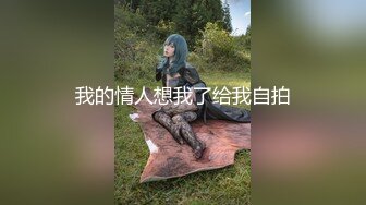 【悲伤的小玉米】4P激情名场面，第一视角猛怼，大肥臀骑乘位，上下猛砸，极度淫骚密码房