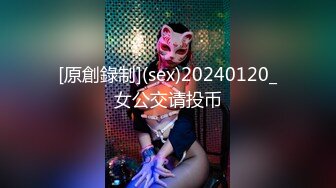 [原創錄制](sex)20240120_女公交请投币