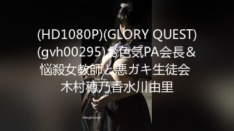 (HD1080P)(GLORY QUEST)(gvh00295)お色気PA会長＆悩殺女教師と悪ガキ生徒会 木村穂乃香水川由里