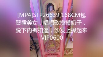 [MP4]STP26639 168CM包臀裙美女，唱唱歌摸摸奶子，脱下内裤扣逼，沙发上操起来 VIP0600