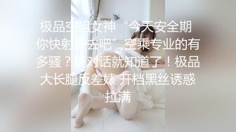 极品空姐女神“今天安全期 你快射进去吧”空乘专业的有多骚？听对话就知道了！极品大长腿反差婊 开档黑丝诱惑拉满