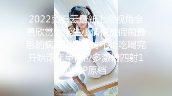 2022萤石云最新上帝视角全景欣赏大学生小情侣放假前最后的疯狂嫩妹身材不错吃喝完开始滚床单体位多激情四射1080P原档