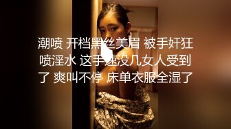 潮喷 开档黑丝美眉 被手奸狂喷淫水 这手速没几女人受到了 爽叫不停 床单衣服全湿了