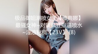 极品御姐潮喷女王【雅典娜】最骚女神~对镜疯狂抠逼喷水~淫液粘稠【23V】 (8)