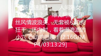 【新片速遞】 ❤️人间熟女-谁不品味？❤️爆乳阿姨、黑丝风情波浪头、无套被小奶狗狂干，还内射，看着湿漉漉的小穴 心动鸡巴硬！[2.16G/MP4/03:13:29]