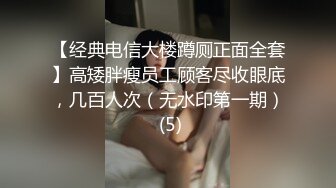 【经典电信大楼蹲厕正面全套】高矮胖瘦员工顾客尽收眼底，几百人次（无水印第一期） (5)