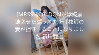 [MRSS-100] DQNが学級崩壊させたクラスを新任教師の妻が担任することになりました 新川愛七