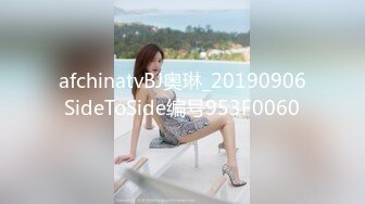 afchinatvBJ奥琳_20190906SideToSide编号953F0060