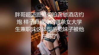 胖哥超近距离偷拍连锁酒店约炮 样子有点冷的苗条女大学生兼职妹这体型感觉妹子被他压坏了