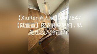 【XiuRen秀人网】Vol.7847【陆萱萱】皮衣乳夹荡妇，私处也放入铃铛(2)