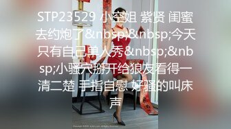 STP23529 小空姐 紫贤 闺蜜去约炮了&nbsp;&nbsp;今天只有自己单人秀&nbsp;&nbsp;小骚穴掰开给狼友看得一清二楚 手指自慰 好骚的叫床声