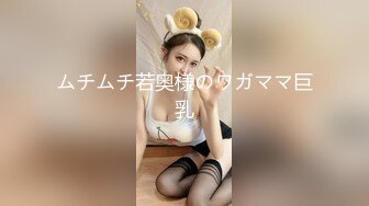 ムチムチ若奥様のワガママ巨乳