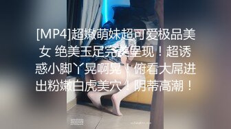 [MP4]超嫩萌妹超可爱极品美女 绝美玉足完美呈现！超诱惑小脚丫晃啊晃！俯看大屌进出粉嫩白虎美穴！阴蒂高潮！