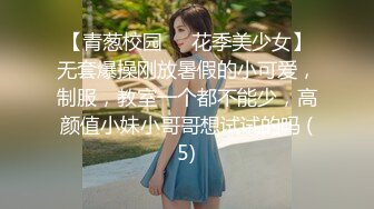 【青葱校园❤️花季美少女】无套爆操刚放暑假的小可爱，制服，教室一个都不能少，高颜值小妹小哥哥想试试的吗 (5)