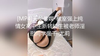 [MP4]天美传媒-教室强上纯情女高中生新转校生被老师淫慰同学强干-尤莉