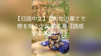 【日語中文】この世の果てで戀を唄う少女 第１幕『誘惑する事象たち』